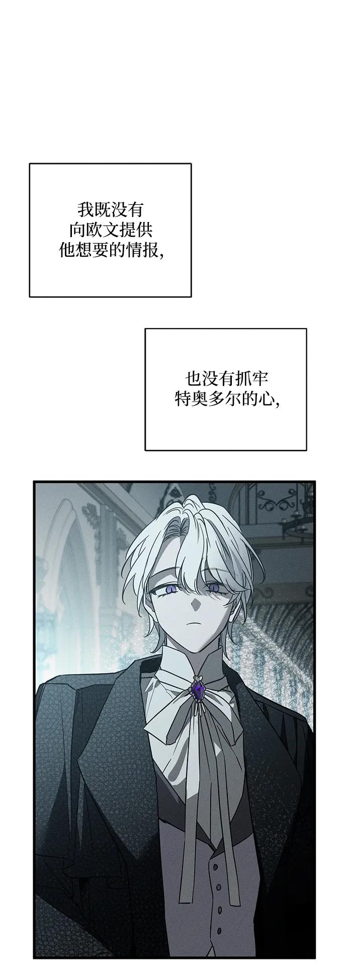 憎恨我的丈夫失忆了 第25话 第32页