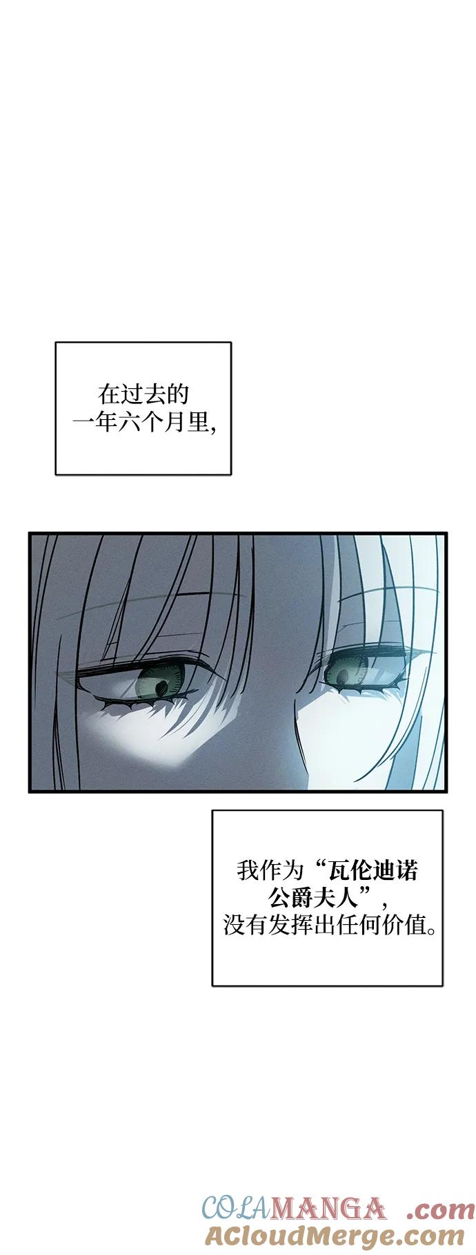 憎恨我的丈夫失忆了 第25话 第31页
