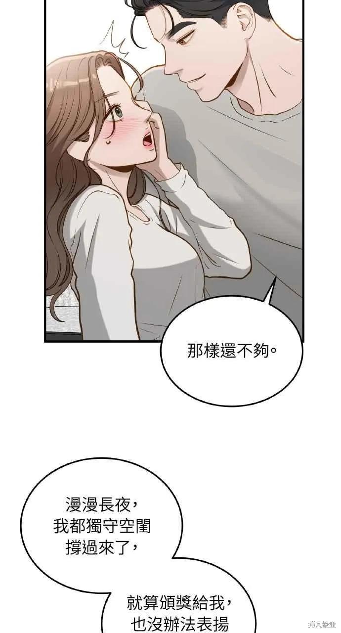 即使你知道这很疯狂 第26话 第70页