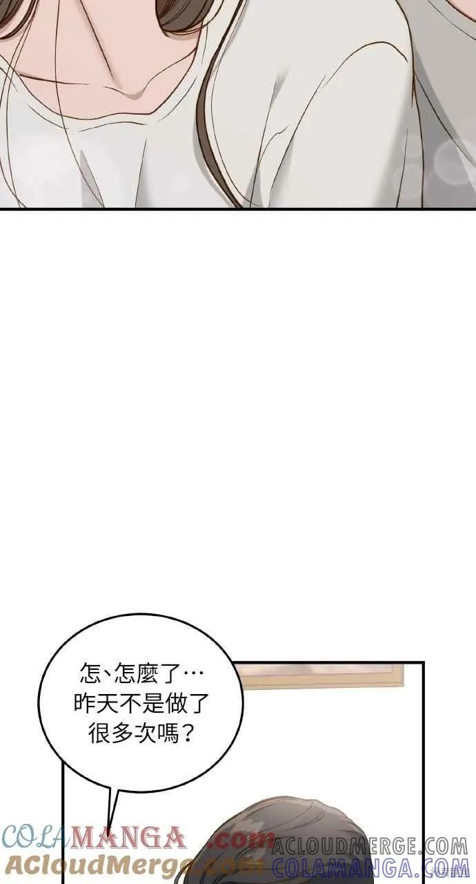 即使你知道这很疯狂 第26话 第69页