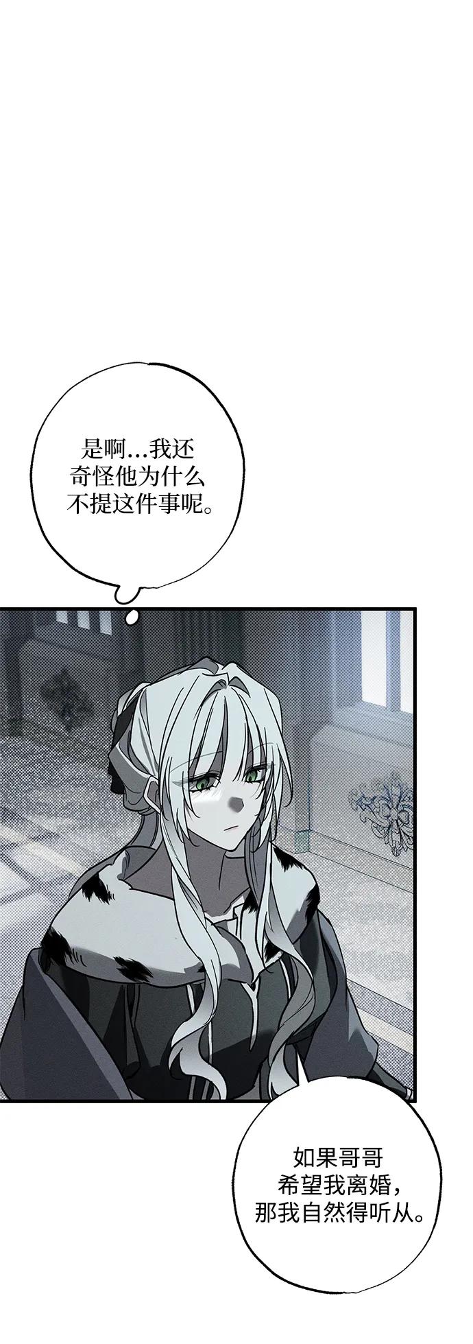 憎恨我的丈夫失忆了 第25话 第30页