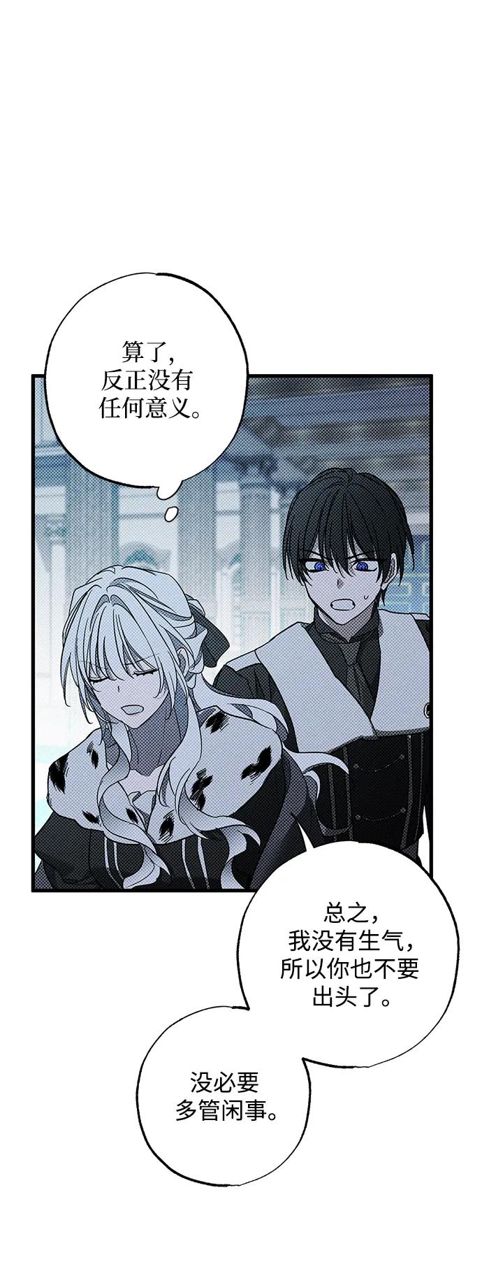 憎恨我的丈夫失忆了 第25话 第66页