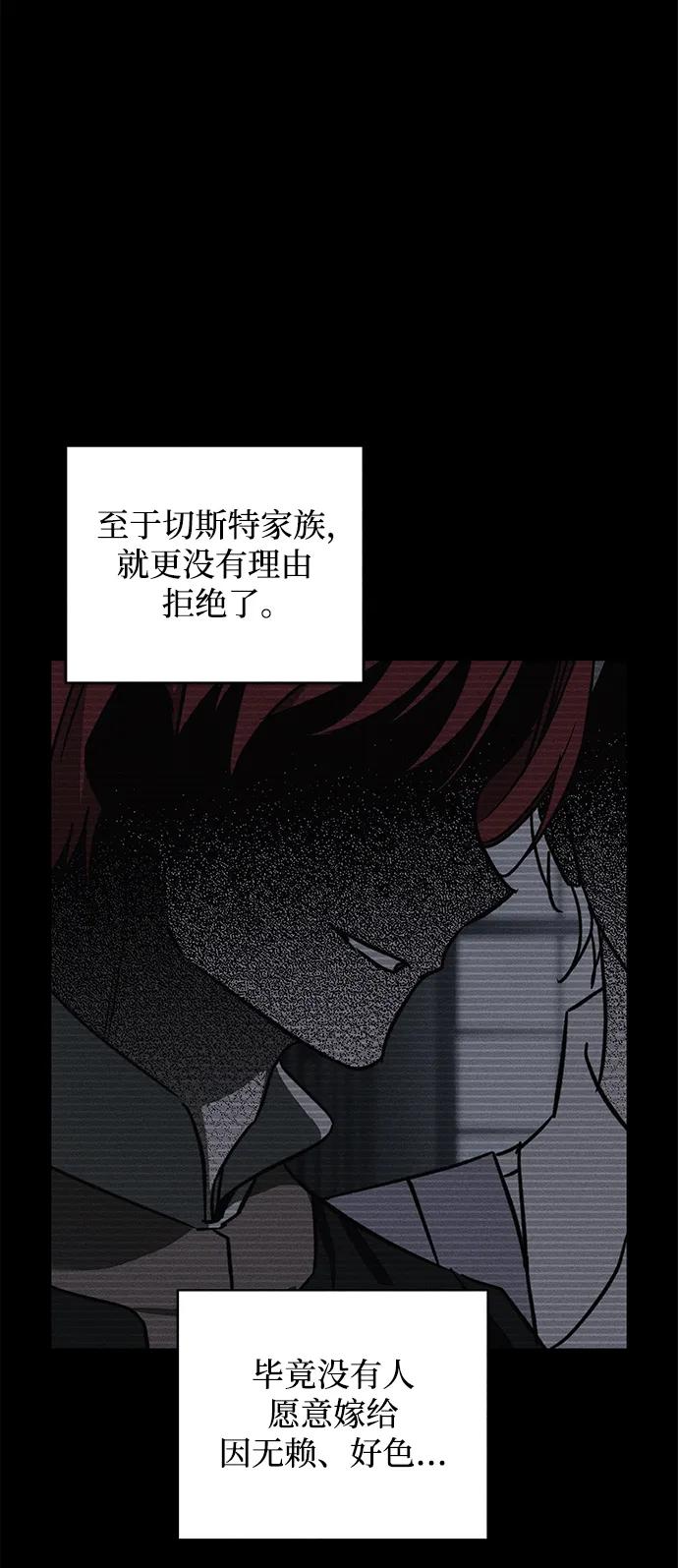 憎恨我的丈夫失忆了 第25话 第35页