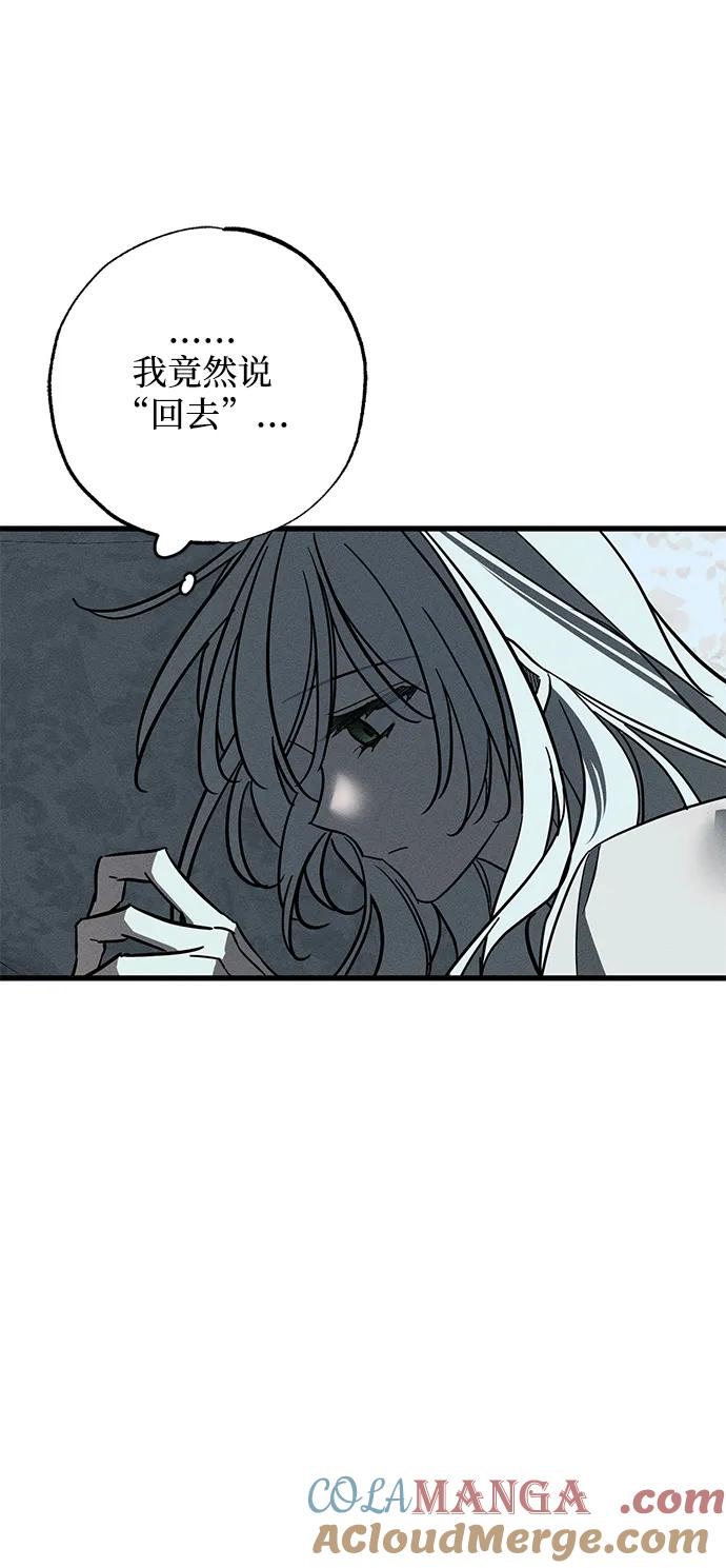 憎恨我的丈夫失忆了 第26话 第55页