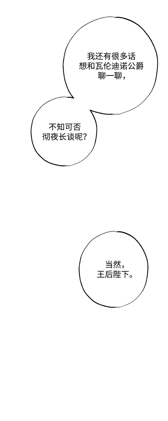 憎恨我的丈夫失忆了 第26话 第38页