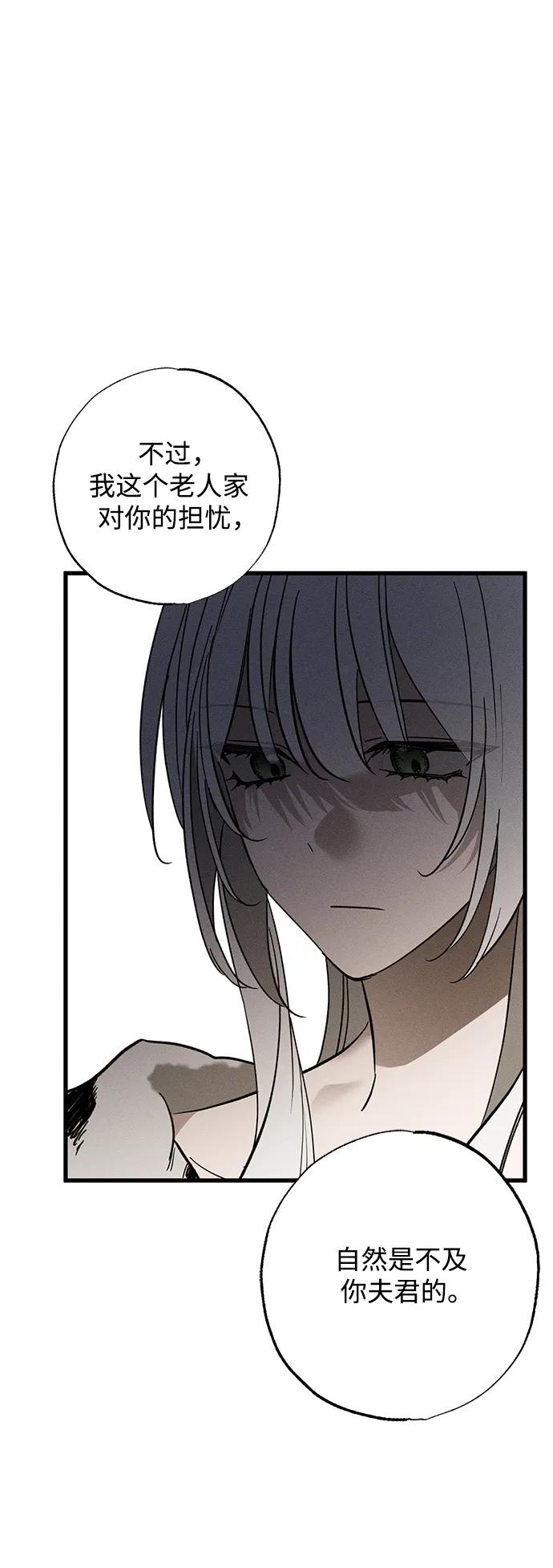 憎恨我的丈夫失忆了 第26话 第8页