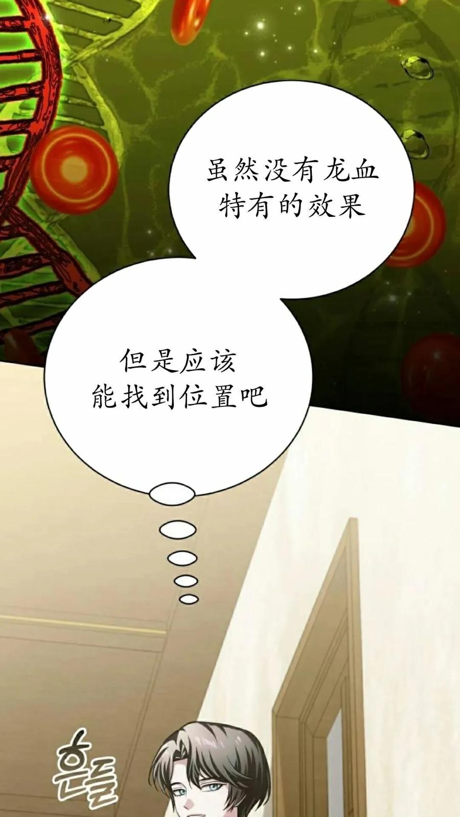 《转世的9级大魔法师》第27集 第75页