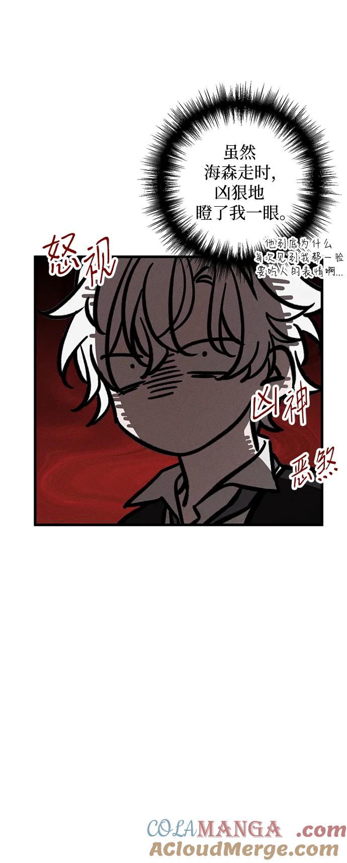 憎恨我的丈夫失忆了 第26话 第49页