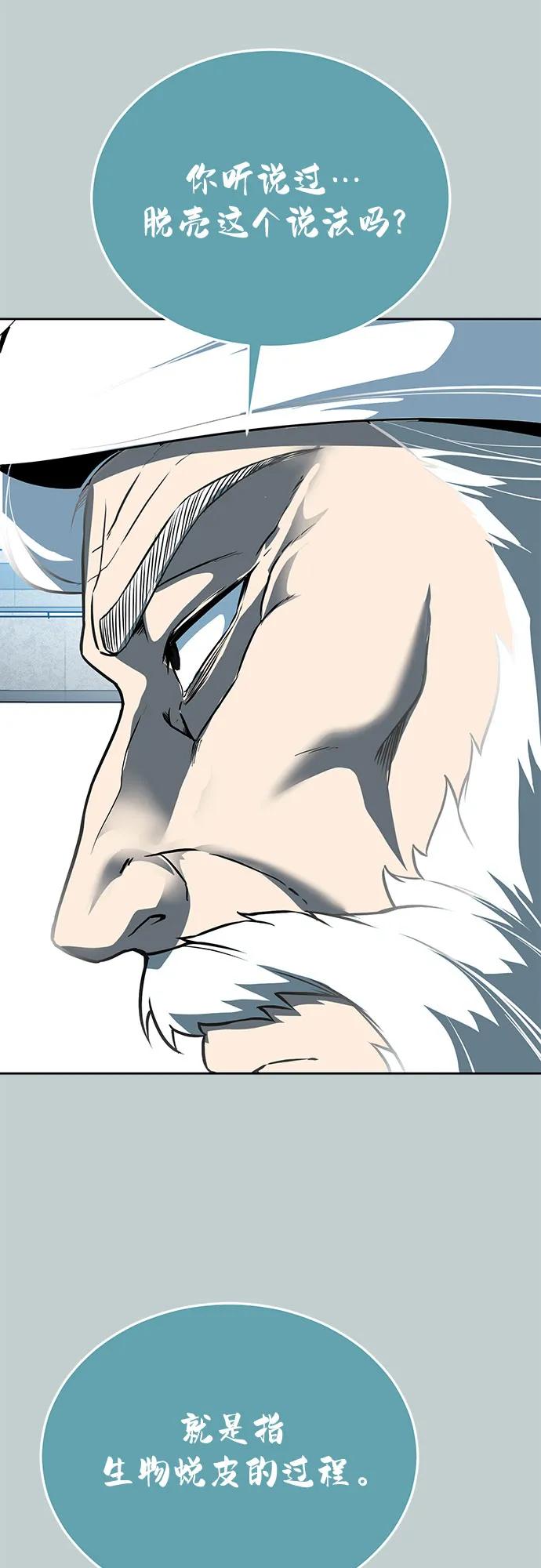 死神少年 - [第2部] 第121话 脱壳 - 第75张图