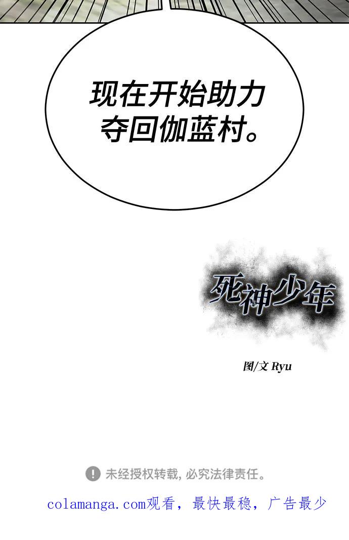 死神少年 - [第2部] 第122话 灭门 - 第119张图