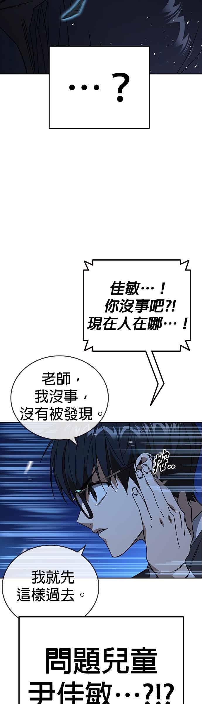 《痞子学霸》[第三季] 第46话 好想活着！ 第50页