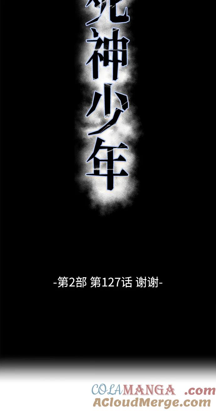 死神少年 - [第2部] 第127话 谢谢 - 第21张图