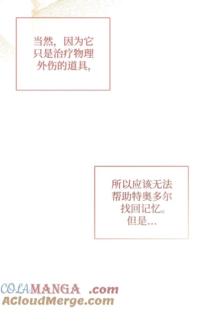 憎恨我的丈夫失忆了 第27话 第34页