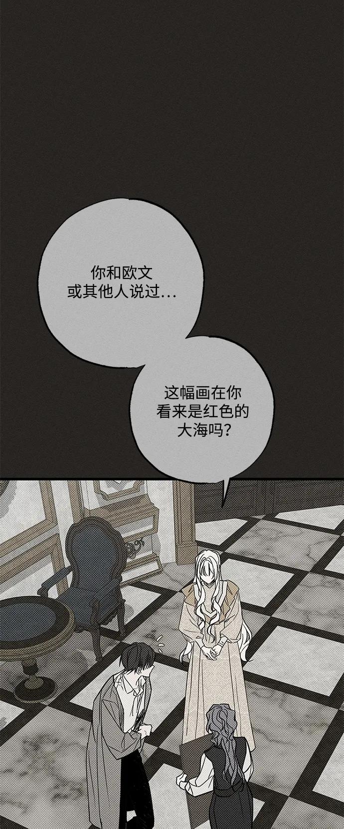 憎恨我的丈夫失忆了 第27话 第69页