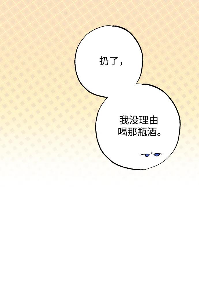 憎恨我的丈夫失忆了 第27话 第21页