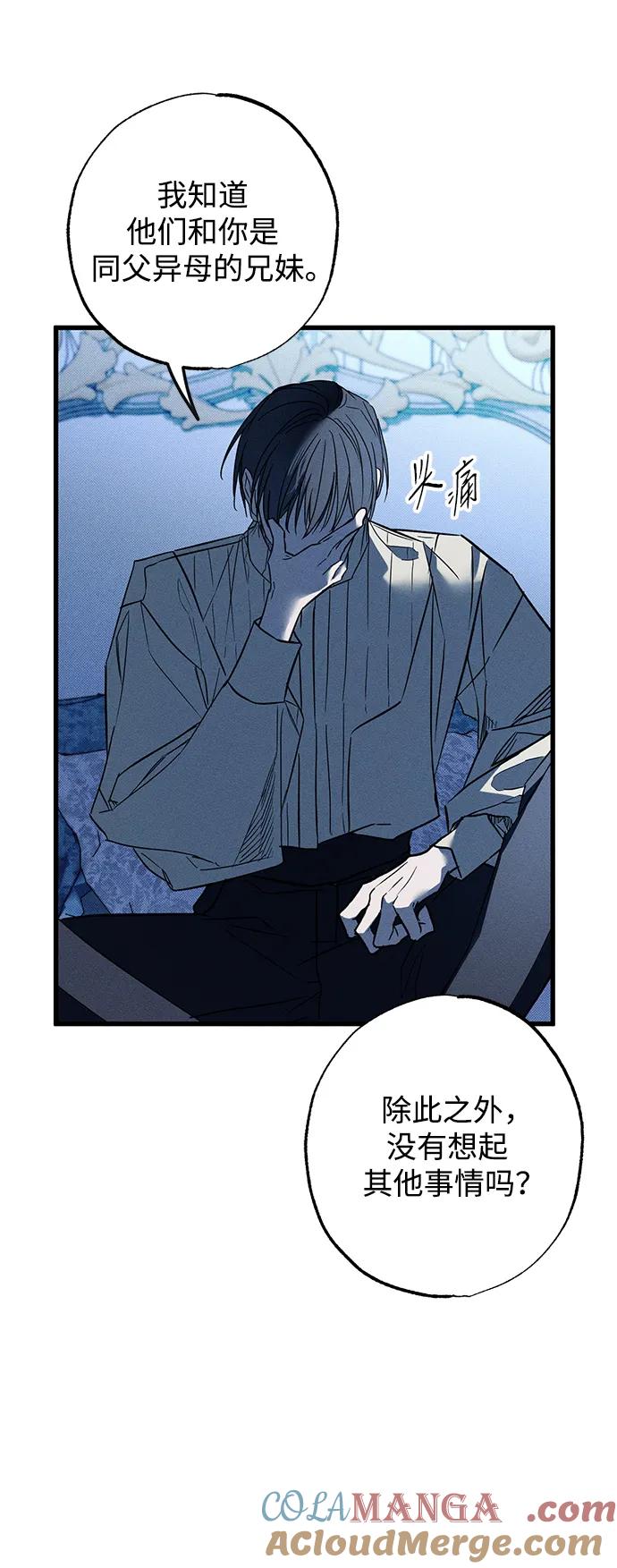 憎恨我的丈夫失忆了 第27话 第25页