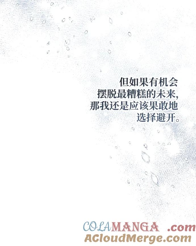 憎恨我的丈夫失忆了 第27话 第55页