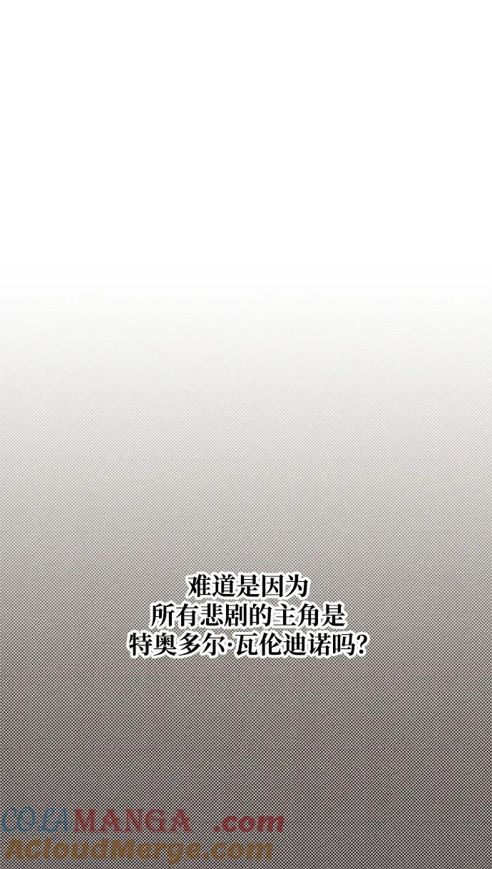憎恨我的丈夫失忆了 第27话 第82页