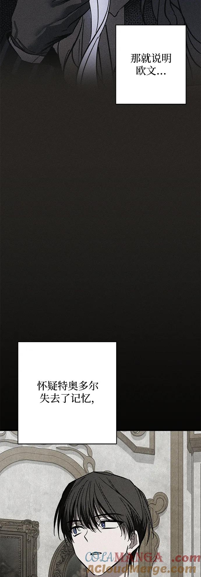 憎恨我的丈夫失忆了 第27话 第73页
