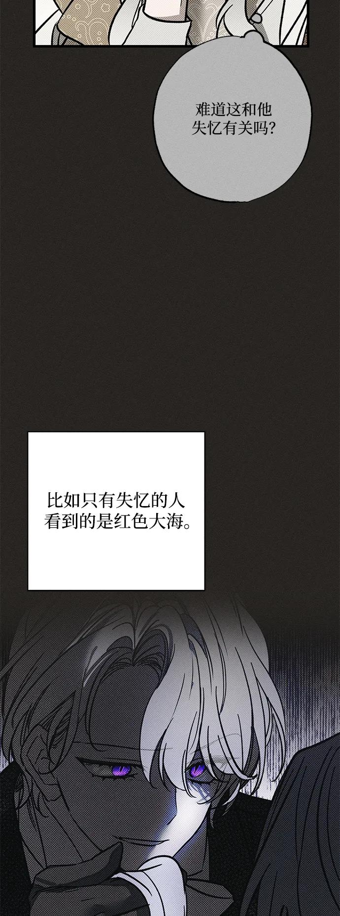憎恨我的丈夫失忆了 第27话 第72页
