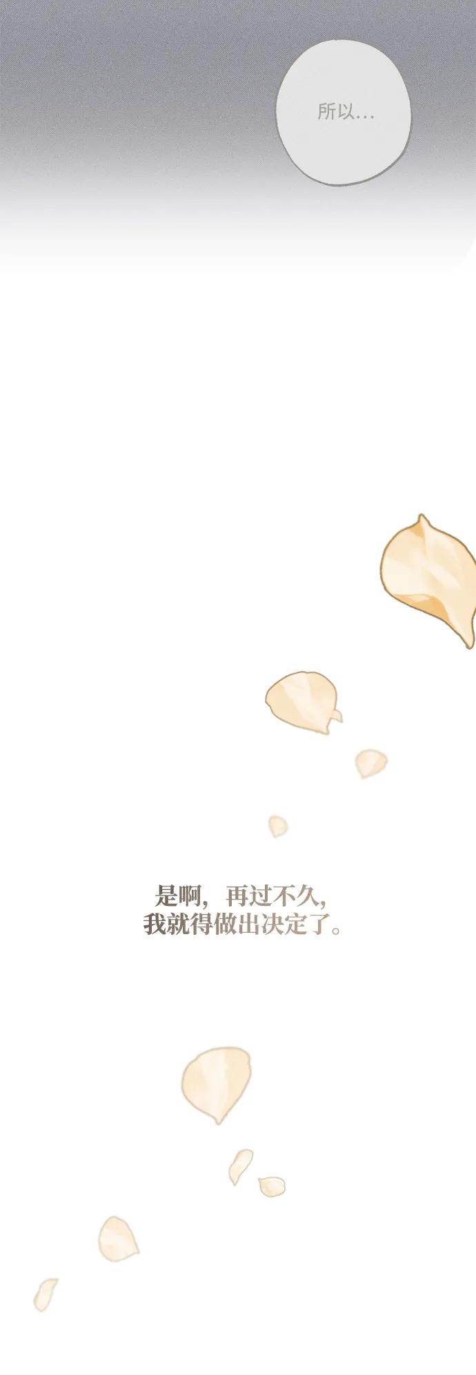 憎恨我的丈夫失忆了 第27话 第57页