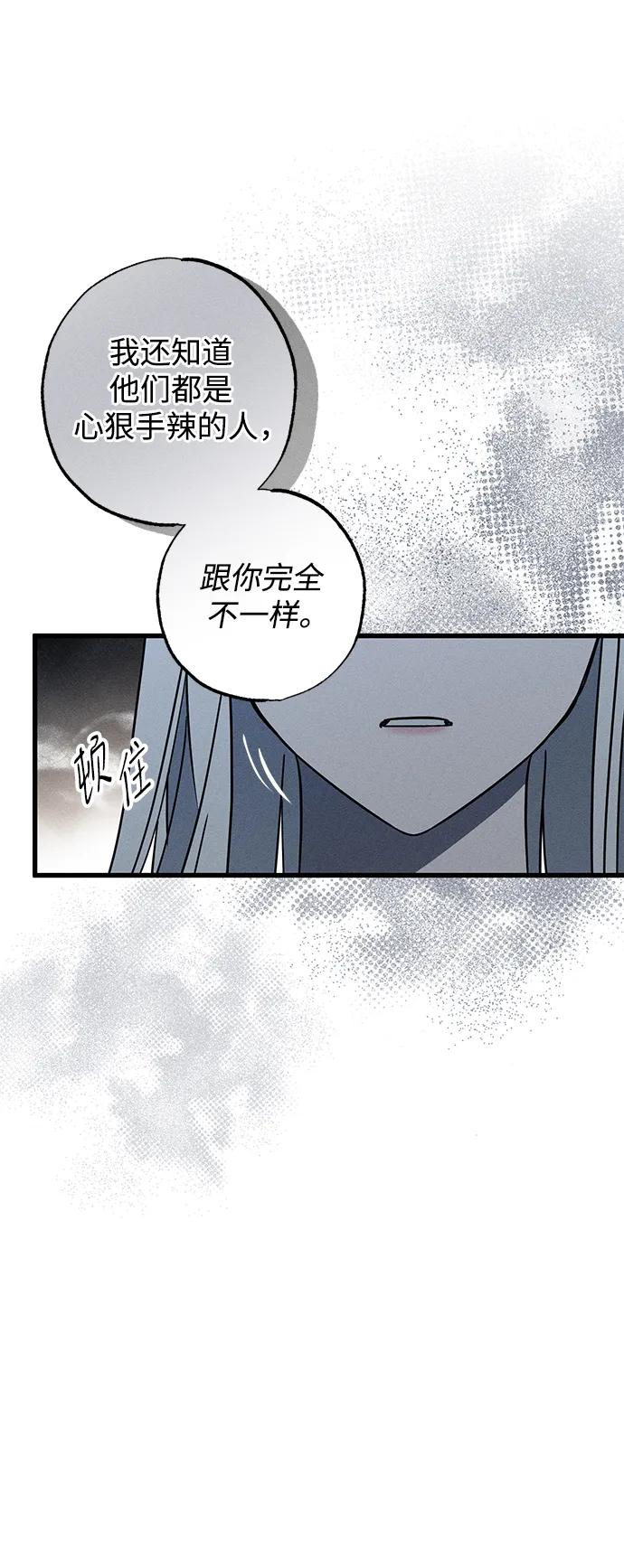 憎恨我的丈夫失忆了 第27话 第26页