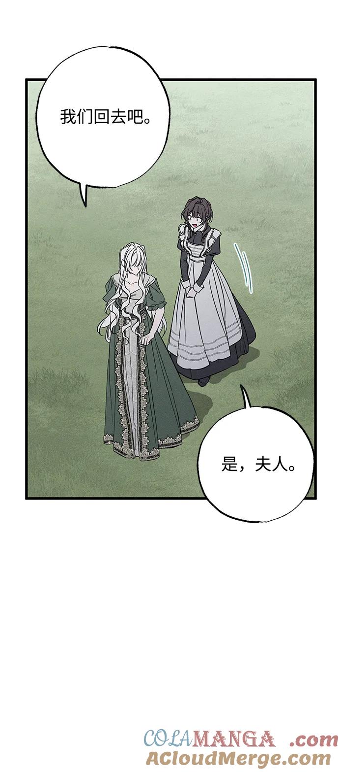 憎恨我的丈夫失忆了 第27话 第61页