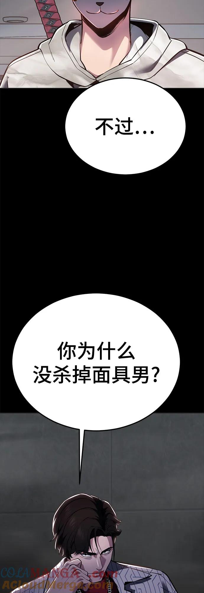 死神少年 - [第2部] 第131话 徐时赫vs李京浩 - 第113张图