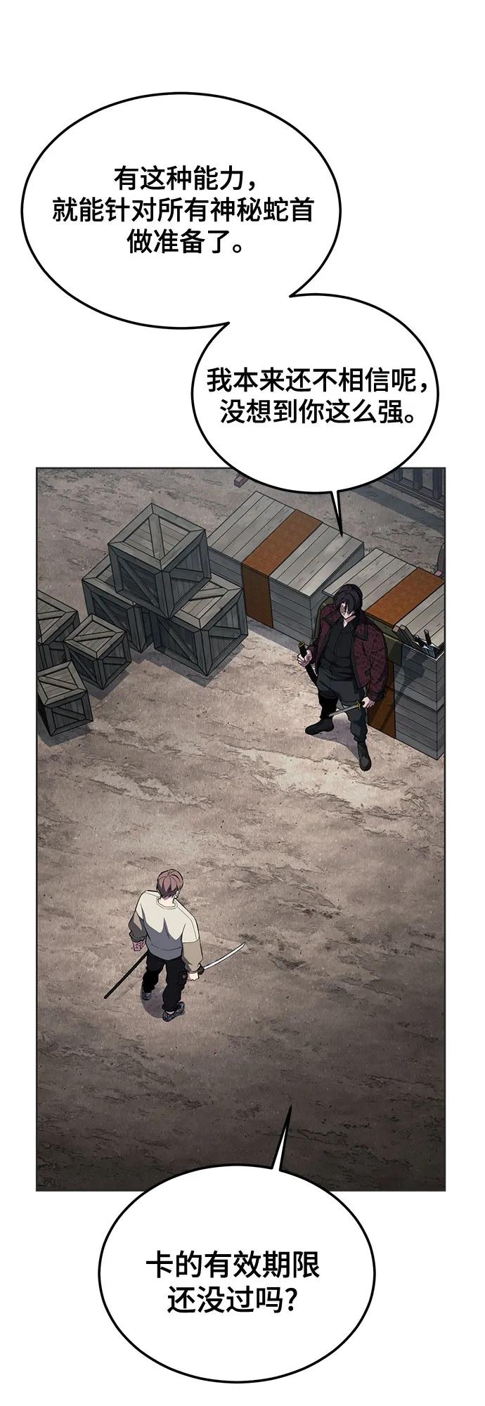 死神少年 - [第2部] 第131话 徐时赫vs李京浩 - 第96张图