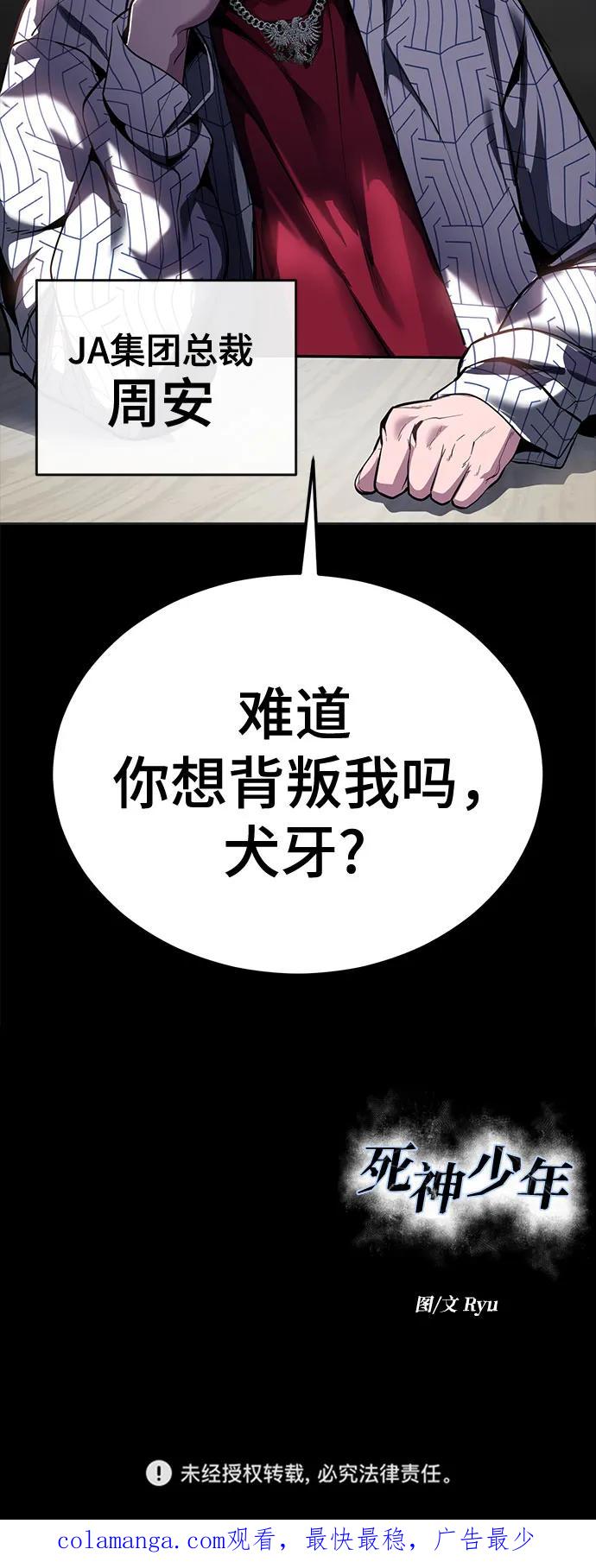 死神少年 - [第2部] 第131话 徐时赫vs李京浩 - 第114张图