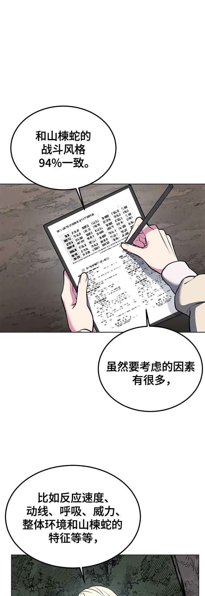 死神少年 - [第2部] 第131话 徐时赫vs李京浩 - 第90张图