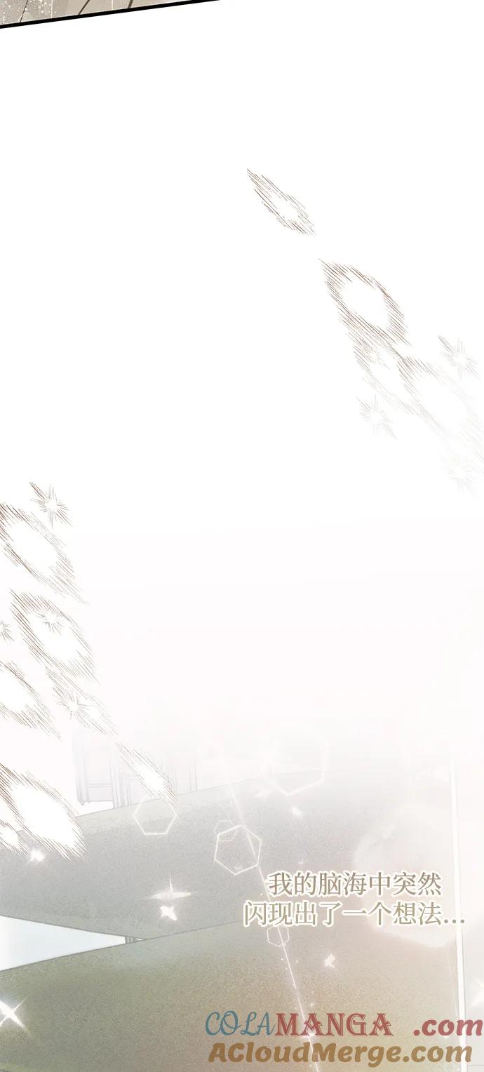 憎恨我的丈夫失忆了 第28话 第89页
