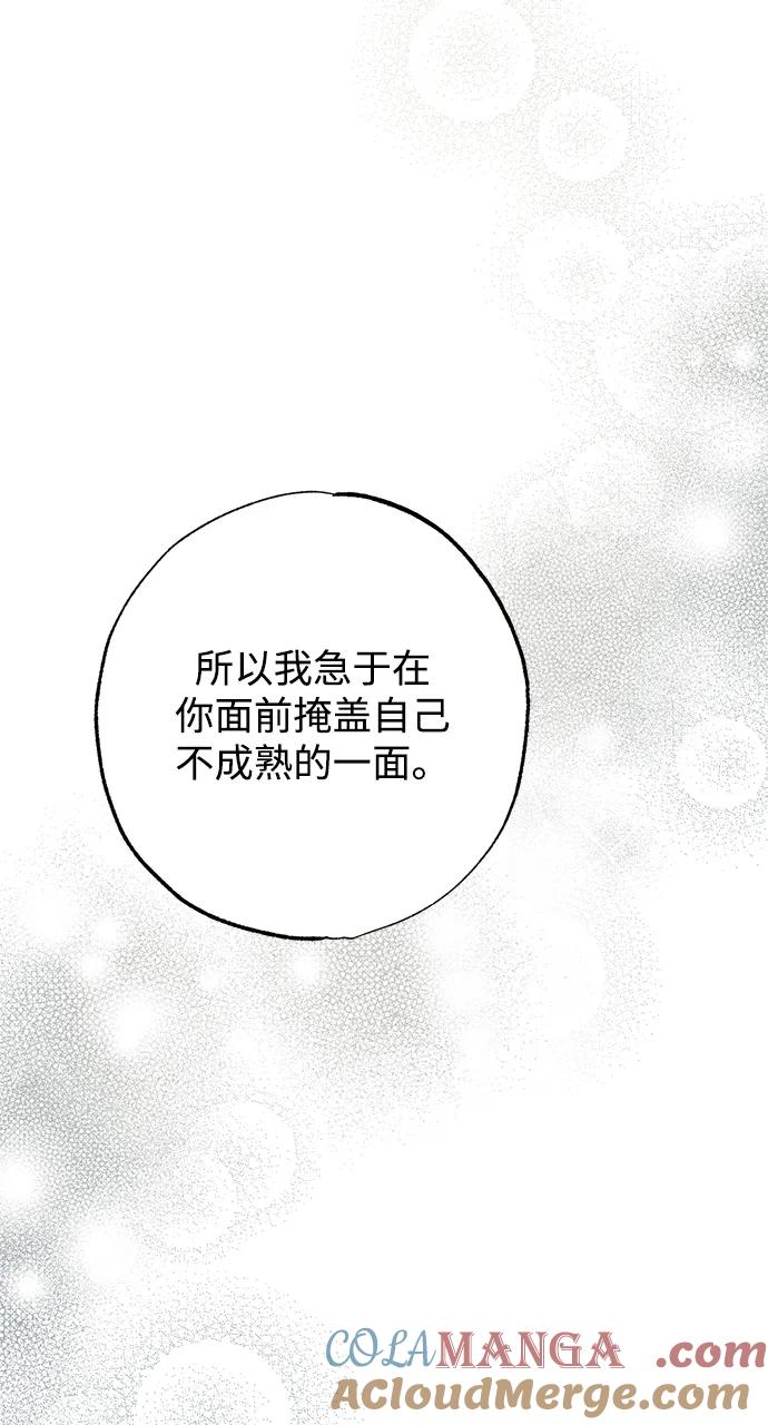 憎恨我的丈夫失忆了 第28话 第69页