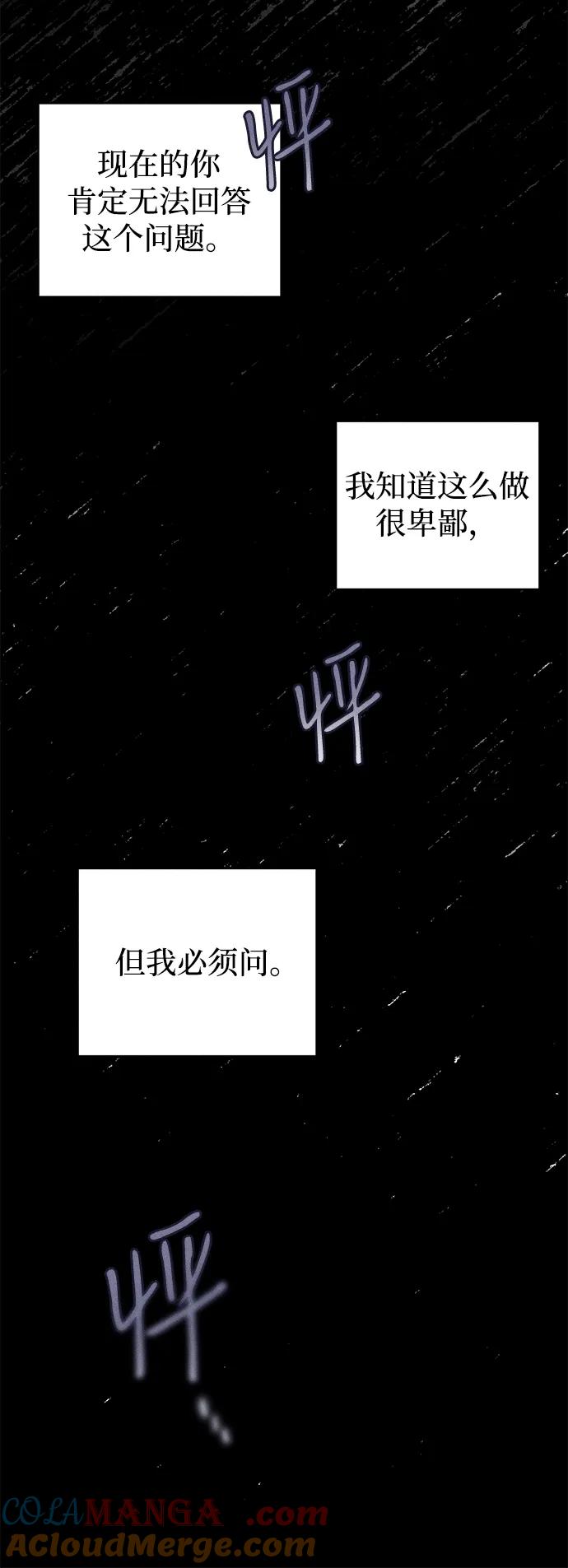 憎恨我的丈夫失忆了 第28话 第49页