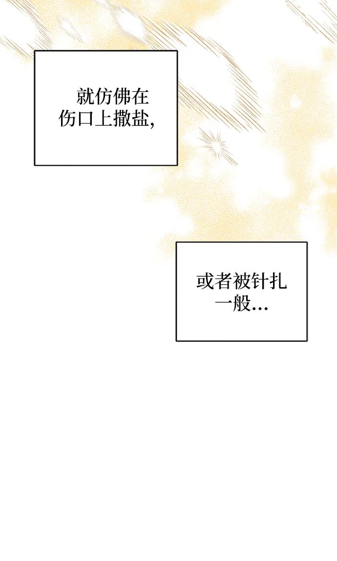 憎恨我的丈夫失忆了 第28话 第56页