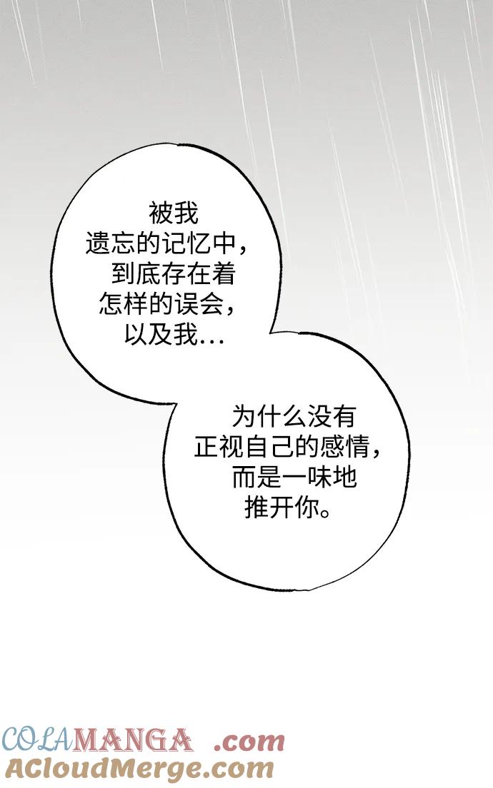 憎恨我的丈夫失忆了 第28话 第73页