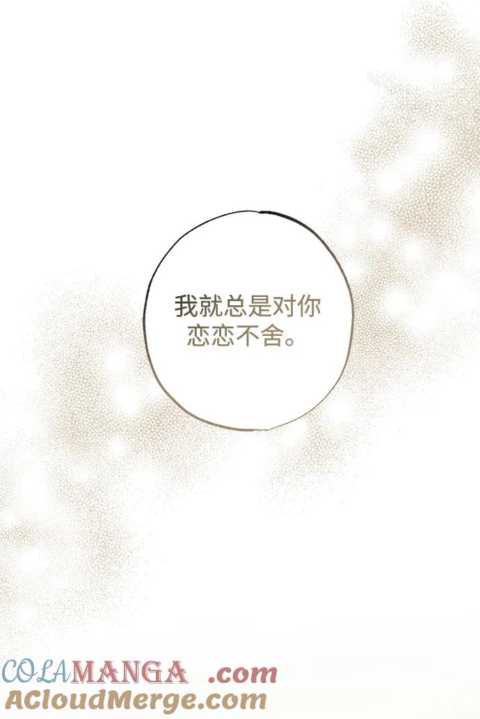 憎恨我的丈夫失忆了 第28话 第45页