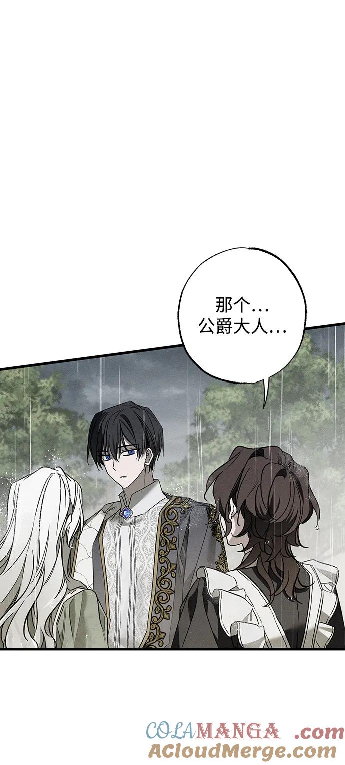 憎恨我的丈夫失忆了 第28话 第65页