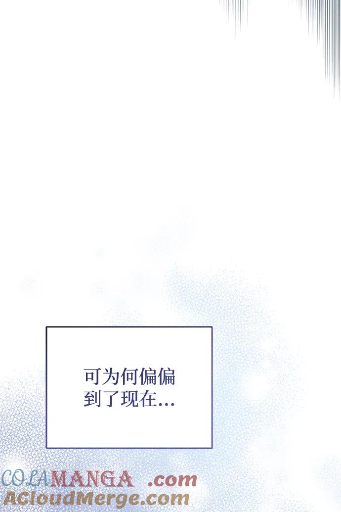 憎恨我的丈夫失忆了 第28话 第33页
