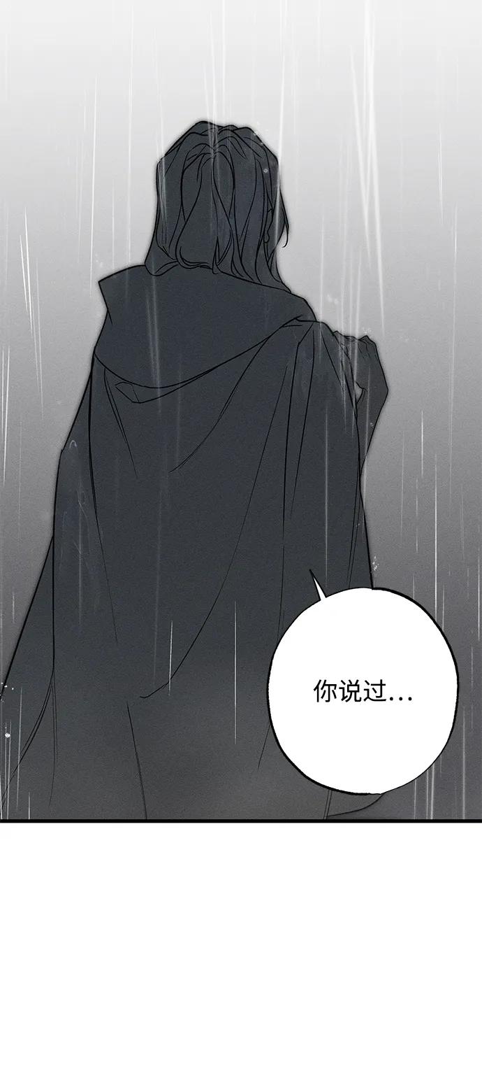憎恨我的丈夫失忆了 第28话 第82页