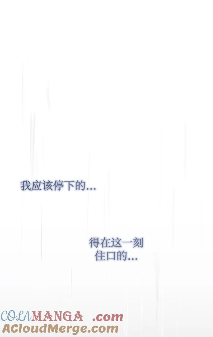 憎恨我的丈夫失忆了 第28话 第81页