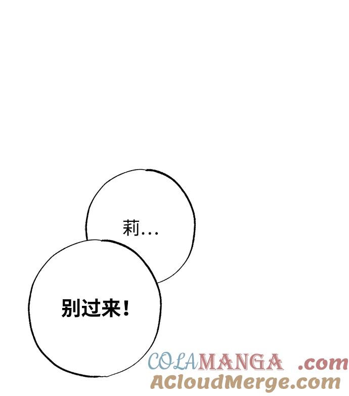 憎恨我的丈夫失忆了 第28话 第9页