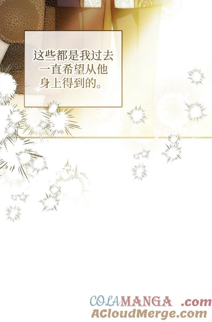 憎恨我的丈夫失忆了 第28话 第21页