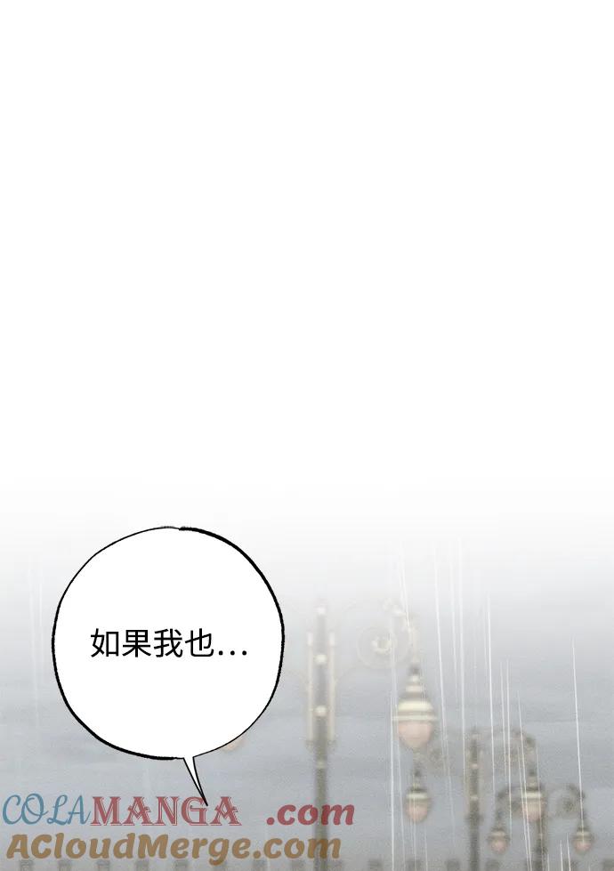 憎恨我的丈夫失忆了 第28话 第61页