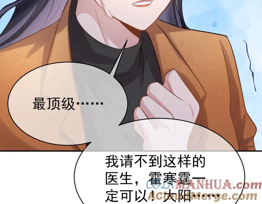 《天降萌宝：霍爷请签收》第3话：夫人的小情人 第93页