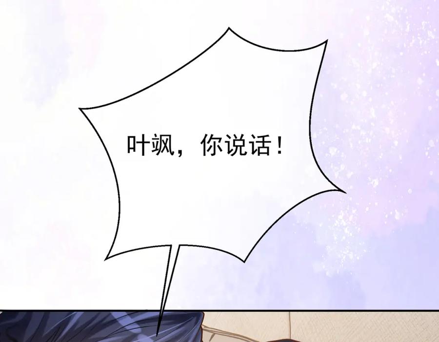 《天降萌宝：霍爷请签收》第3话：夫人的小情人 第86页