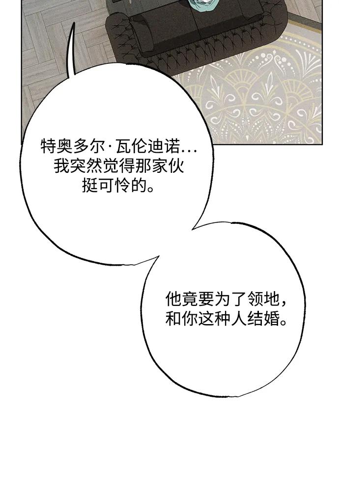 憎恨我的丈夫失忆了 第2话 第50页
