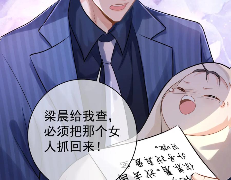 《天降萌宝：霍爷请签收》第3话：夫人的小情人 第84页