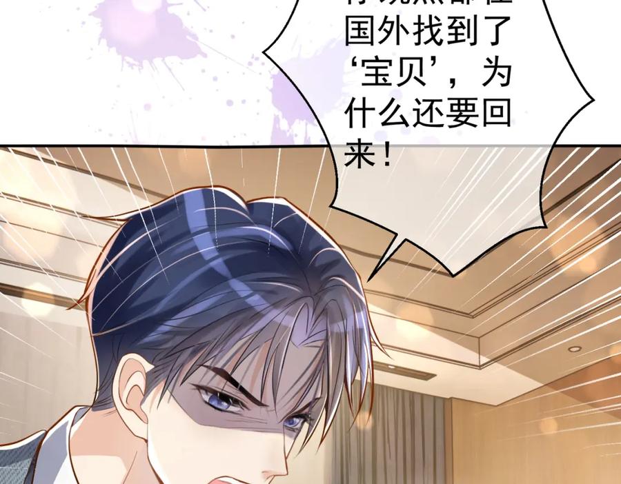 《天降萌宝：霍爷请签收》第3话：夫人的小情人 第66页