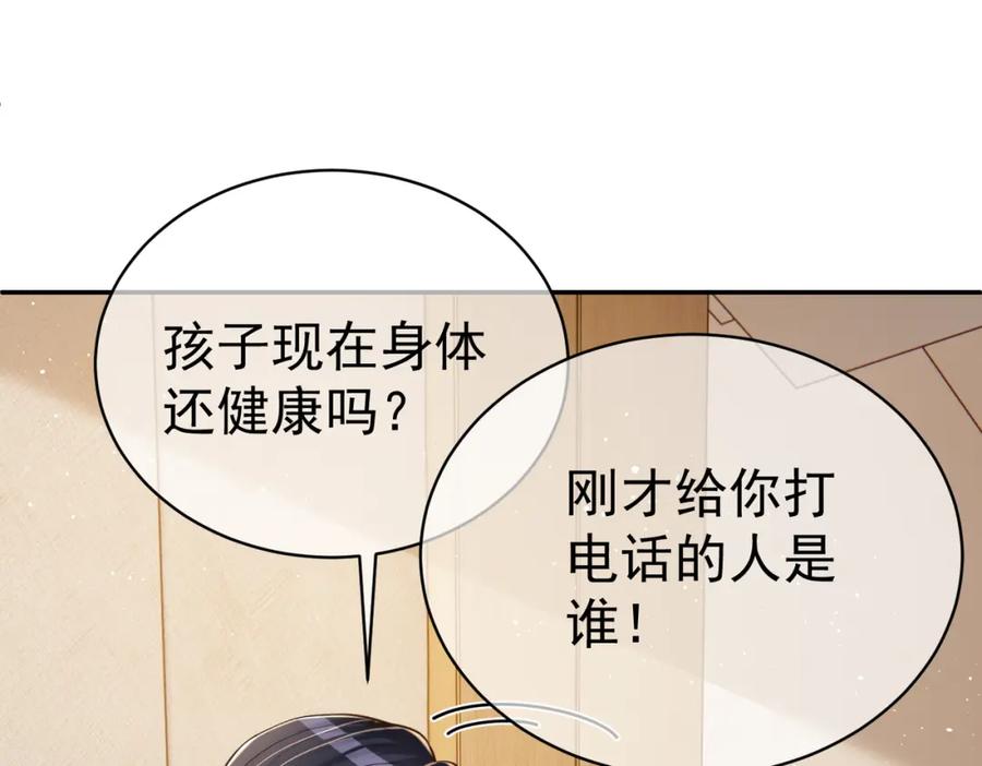 《天降萌宝：霍爷请签收》第3话：夫人的小情人 第98页
